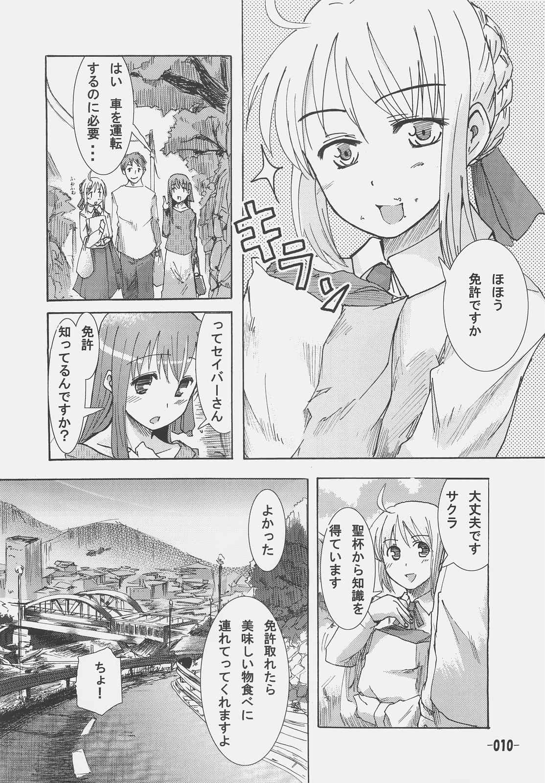 Frenzy driving 9ページ