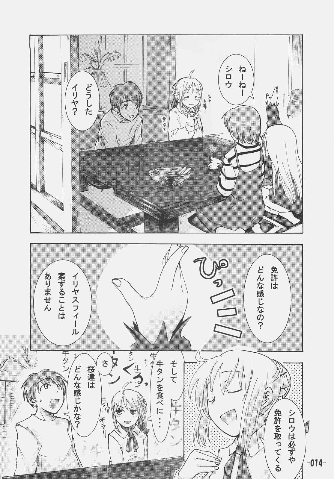 Frenzy driving 13ページ
