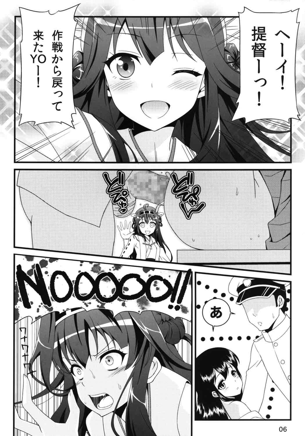憲兵隊にはナイショだよっ！ 5ページ