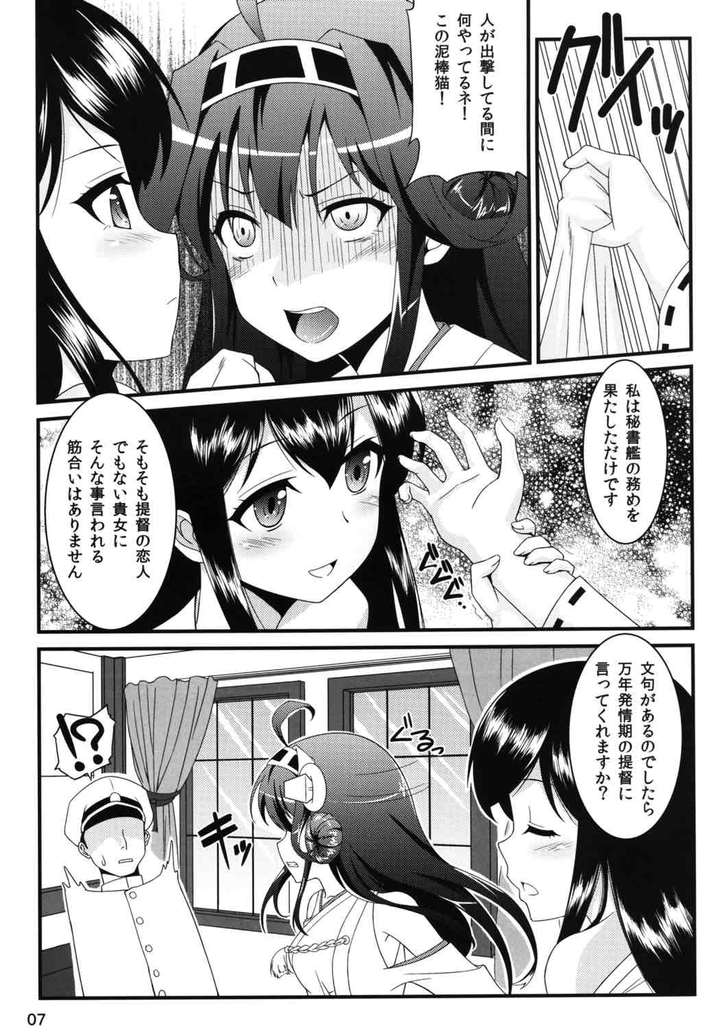 憲兵隊にはナイショだよっ！ 6ページ