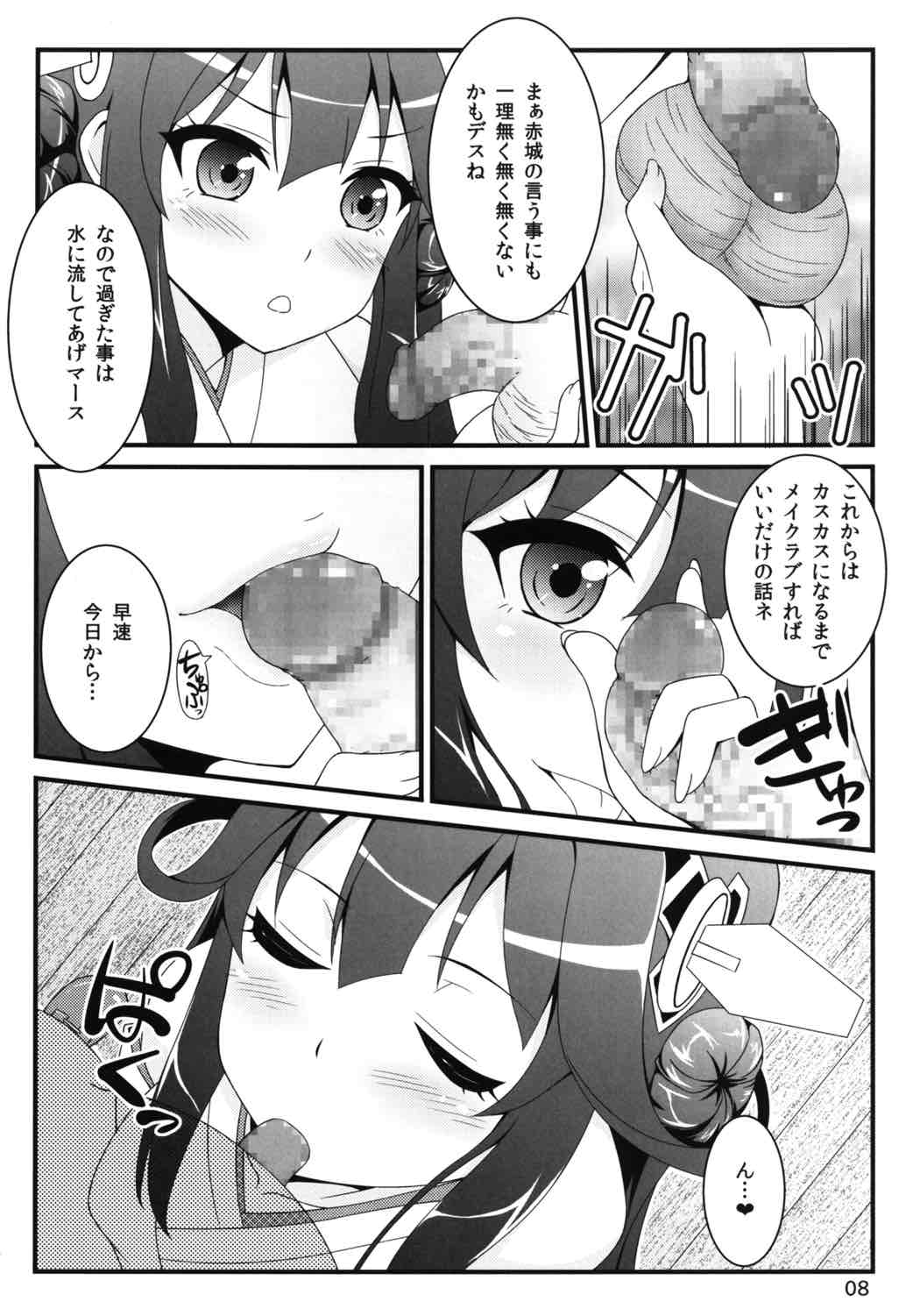 憲兵隊にはナイショだよっ！ 7ページ