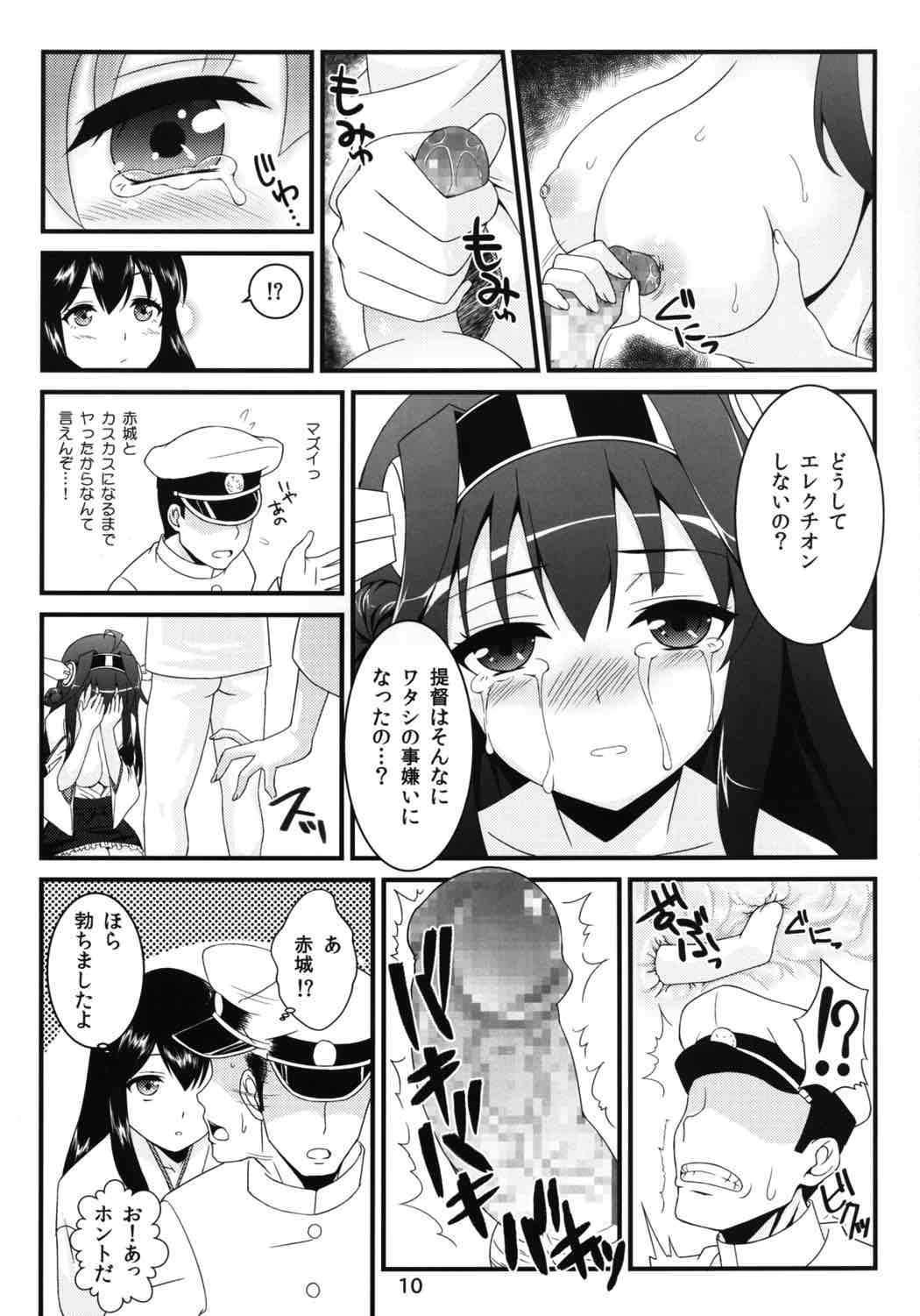 憲兵隊にはナイショだよっ！ 9ページ