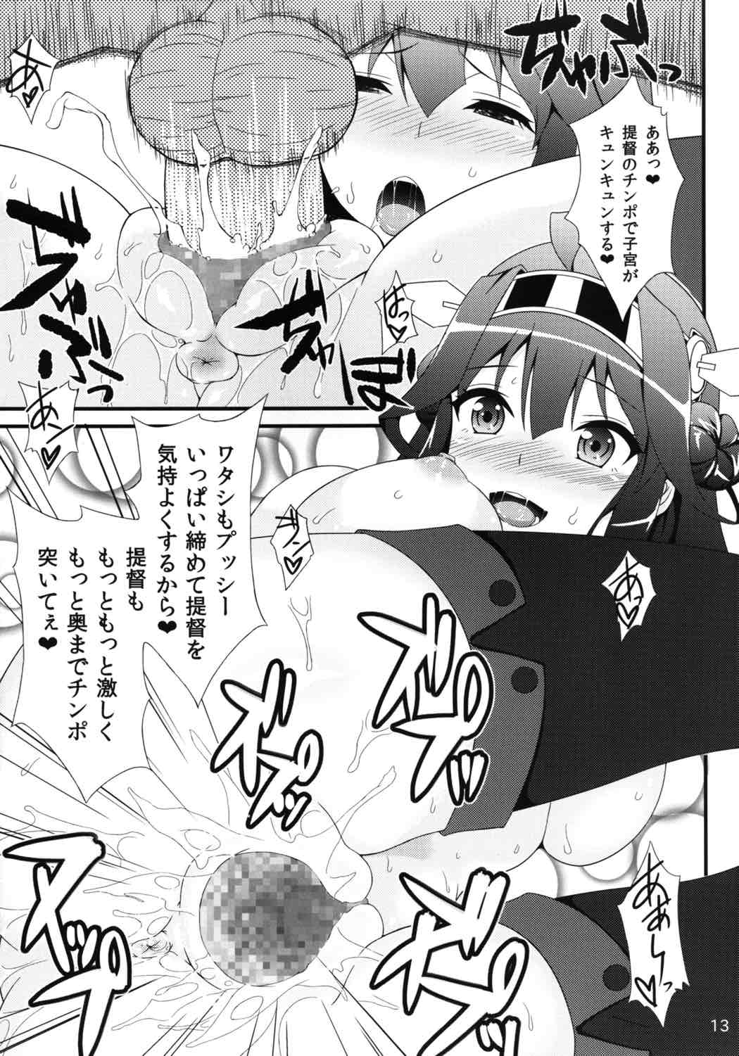 憲兵隊にはナイショだよっ！ 12ページ