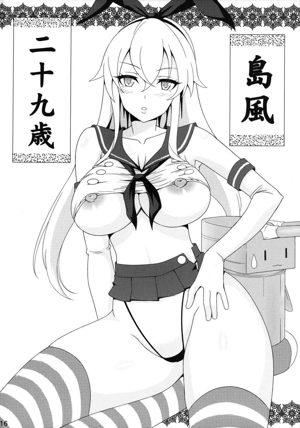 憲兵隊にはナイショだよっ！ 15ページ