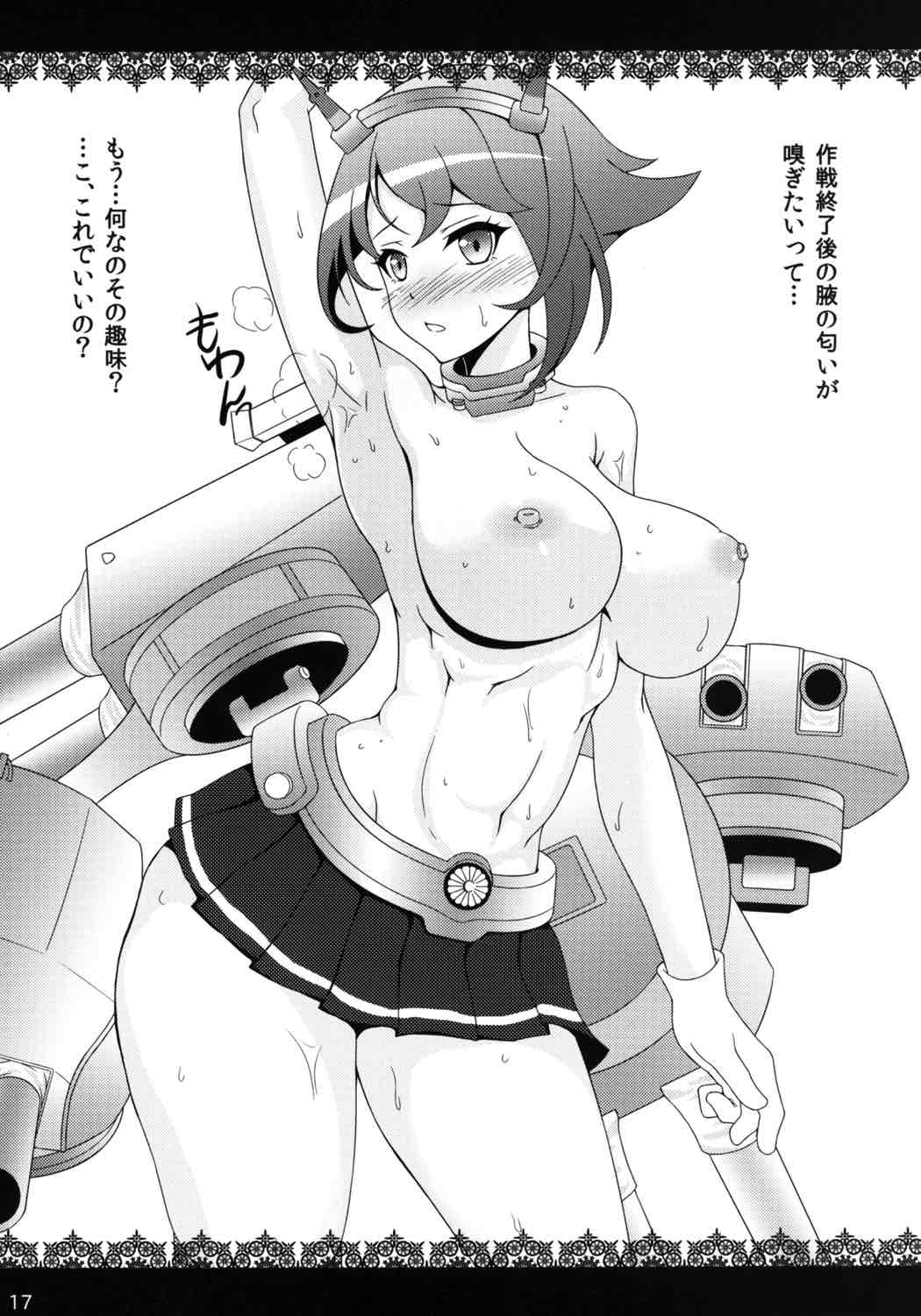 憲兵隊にはナイショだよっ！ 16ページ