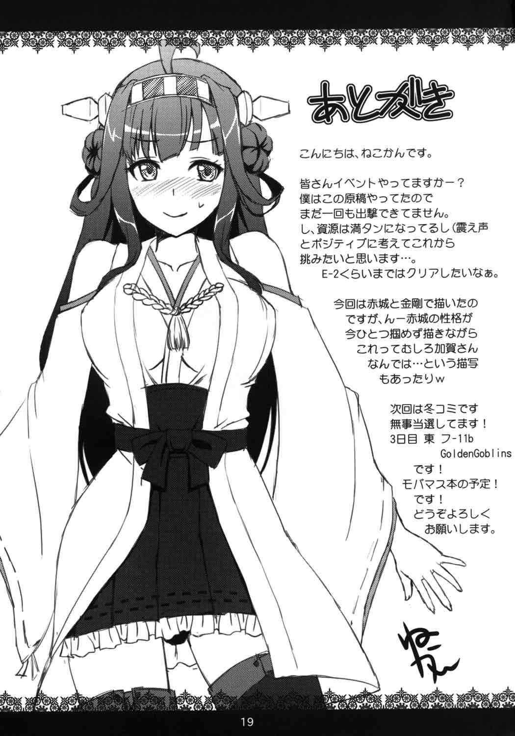 憲兵隊にはナイショだよっ！ 18ページ