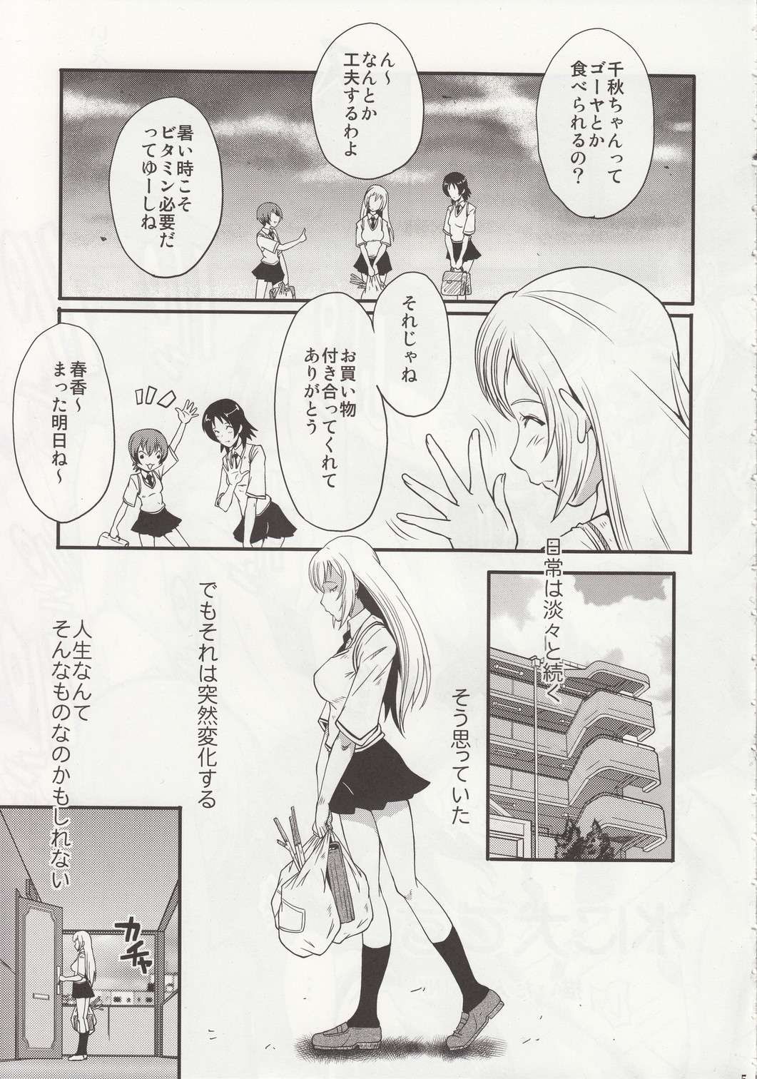 ウラバンビ41 みなみ毛〜姉妹肉便器アクメ地獄〜 4ページ