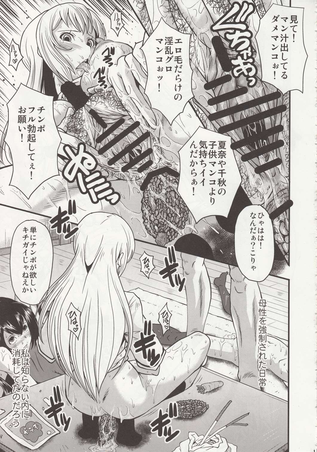 ウラバンビ41 みなみ毛〜姉妹肉便器アクメ地獄〜 12ページ