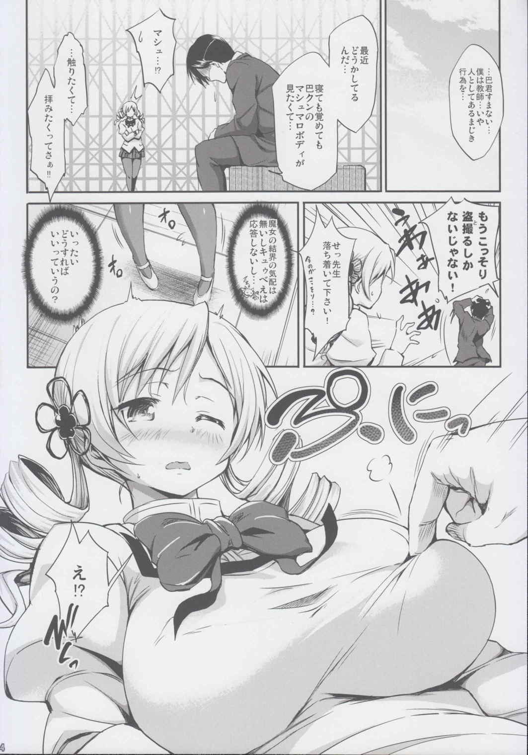 マシュマミ 4ページ