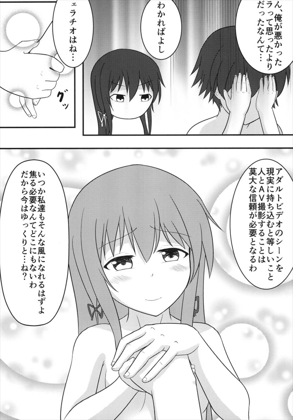 雪ノ下雪乃の貞操観念はどこか間違ってる 15ページ