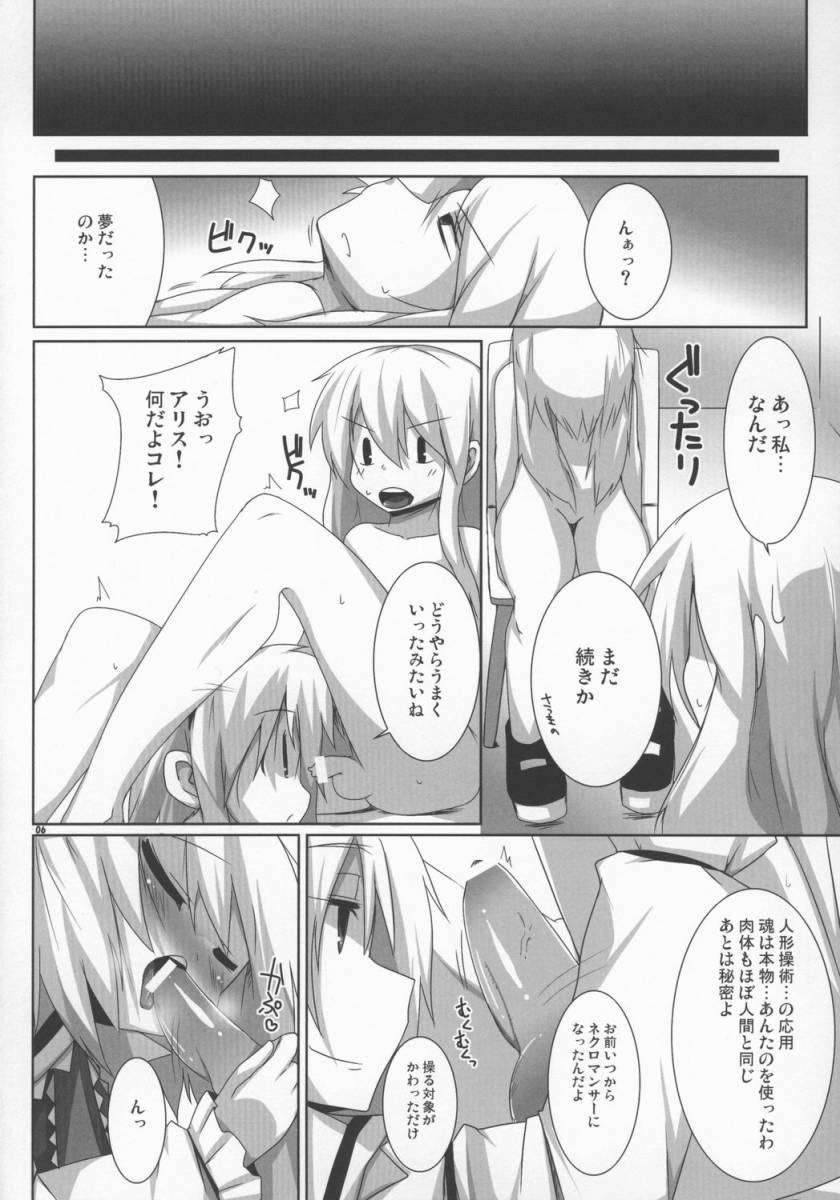 マガトロさん器用さ25 5ページ