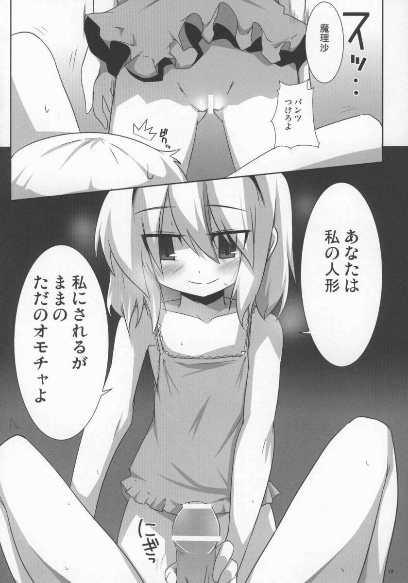 マガトロさん器用さ25 11ページ