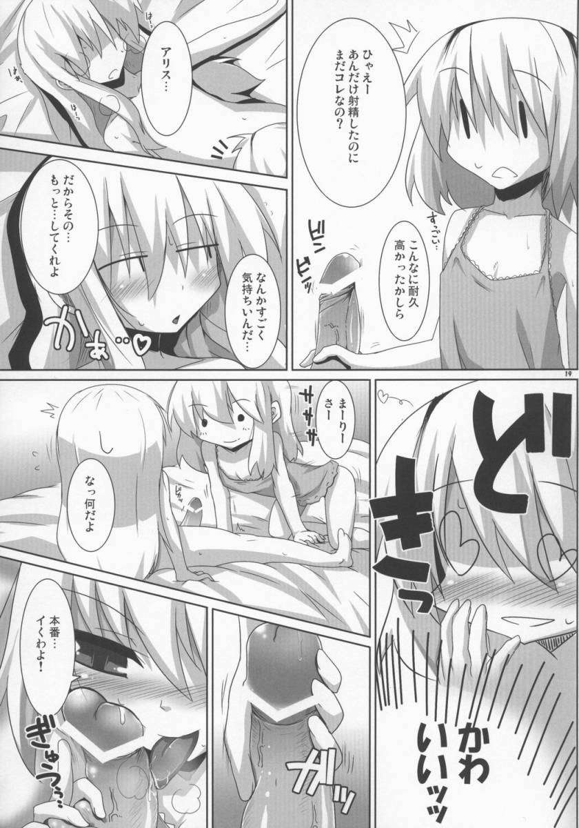 マガトロさん器用さ25 18ページ