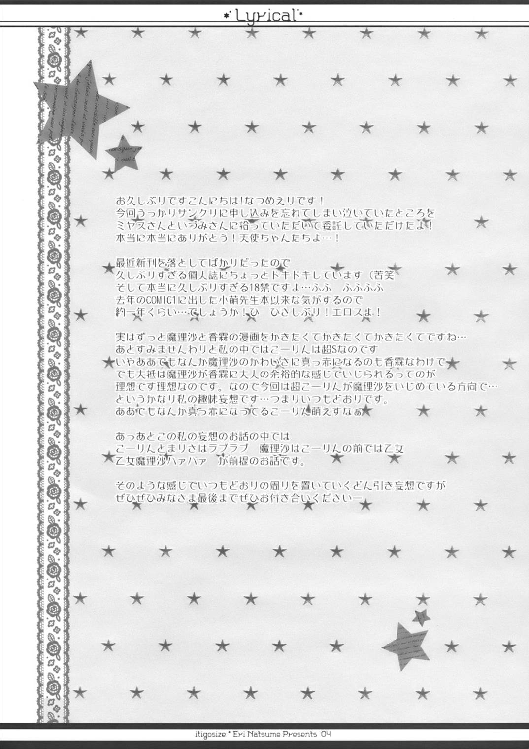 もう!早くシなさいよ! 3ページ