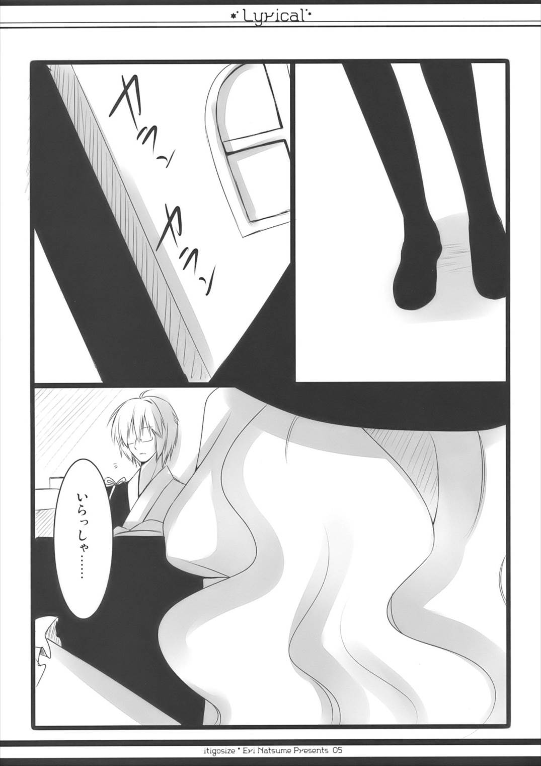 もう!早くシなさいよ! 4ページ