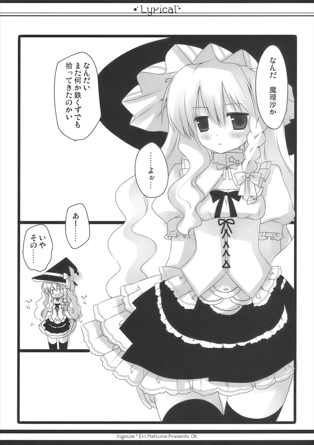 もう!早くシなさいよ! 5ページ