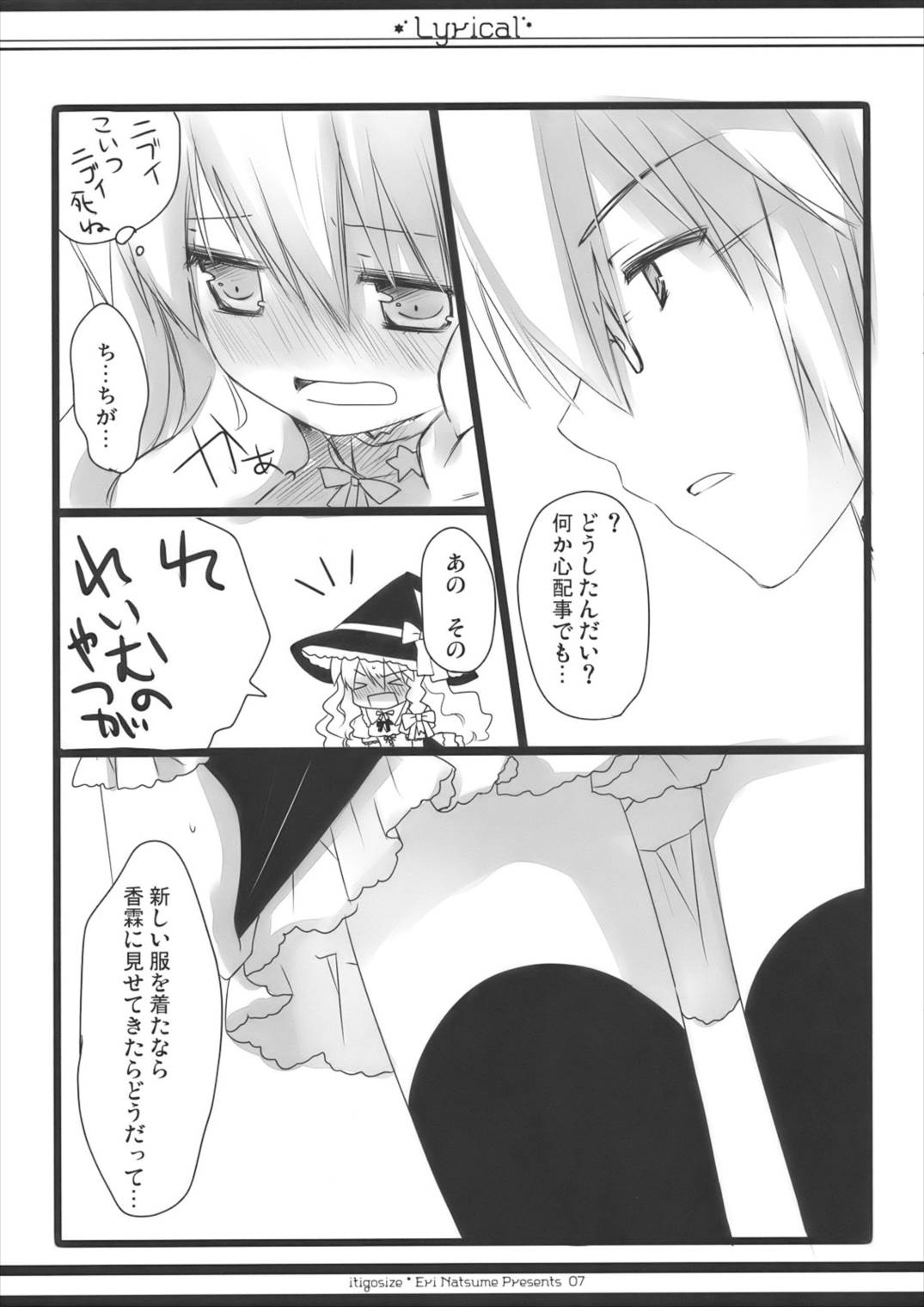 もう!早くシなさいよ! 6ページ
