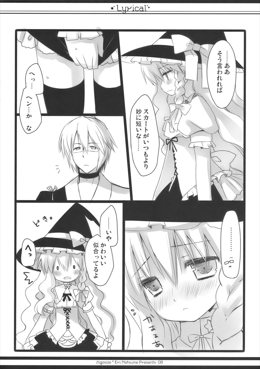 もう!早くシなさいよ! 7ページ