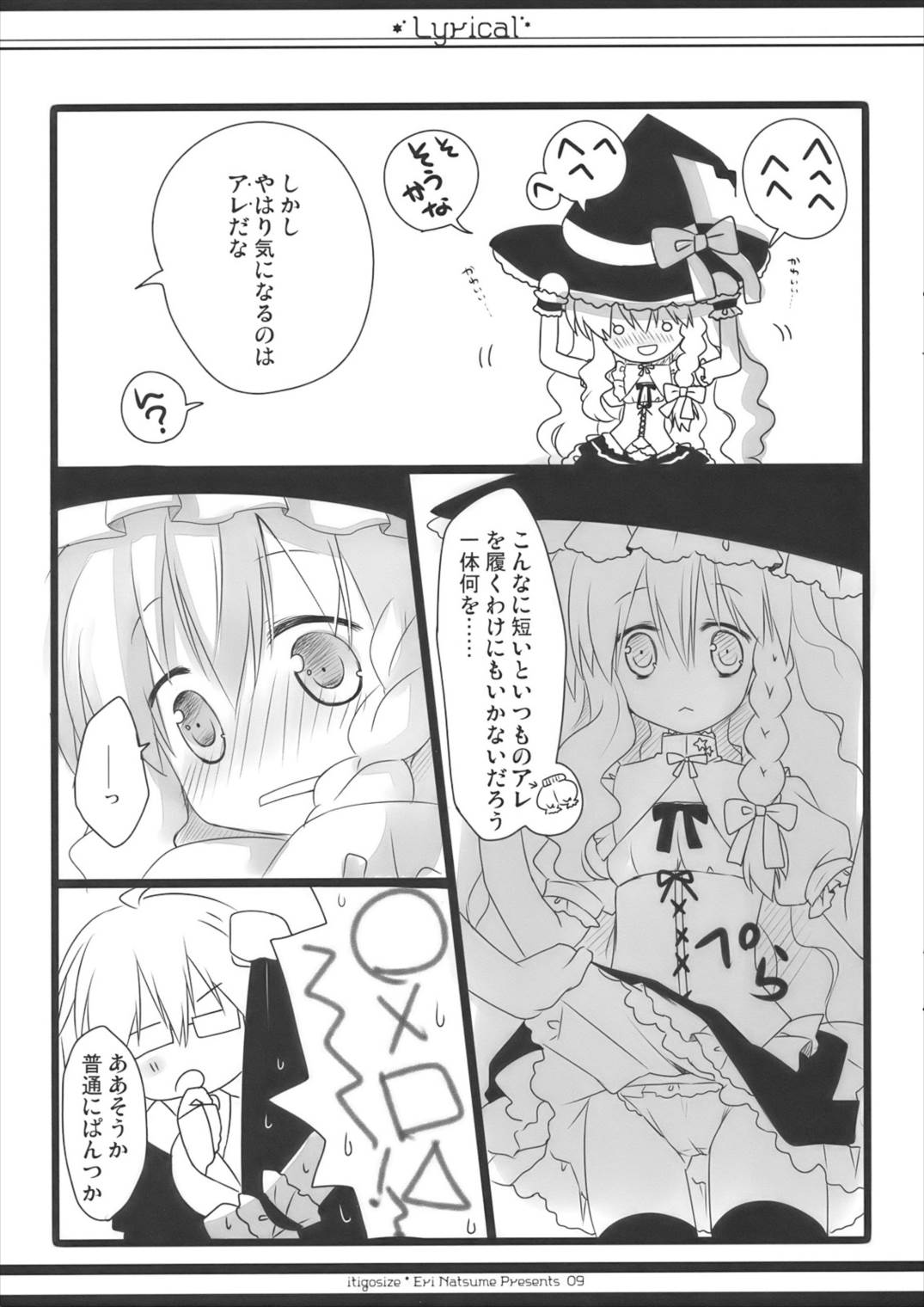 もう!早くシなさいよ! 8ページ