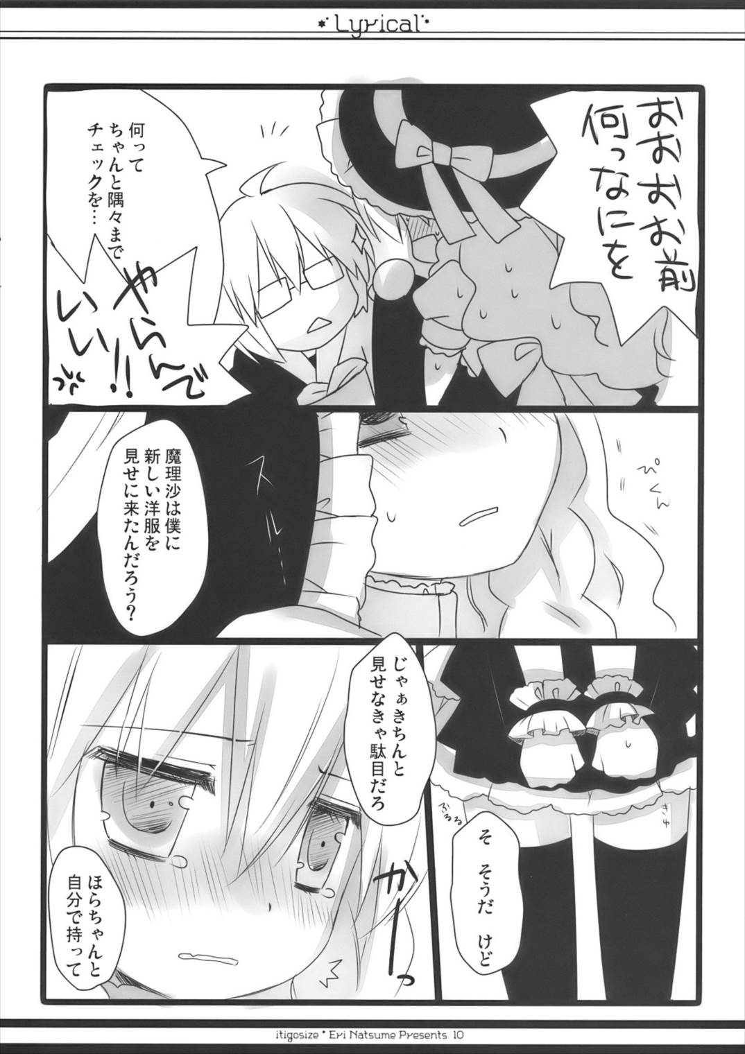もう!早くシなさいよ! 9ページ