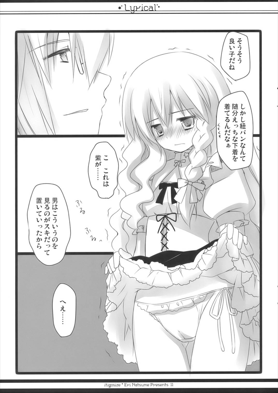 もう!早くシなさいよ! 10ページ