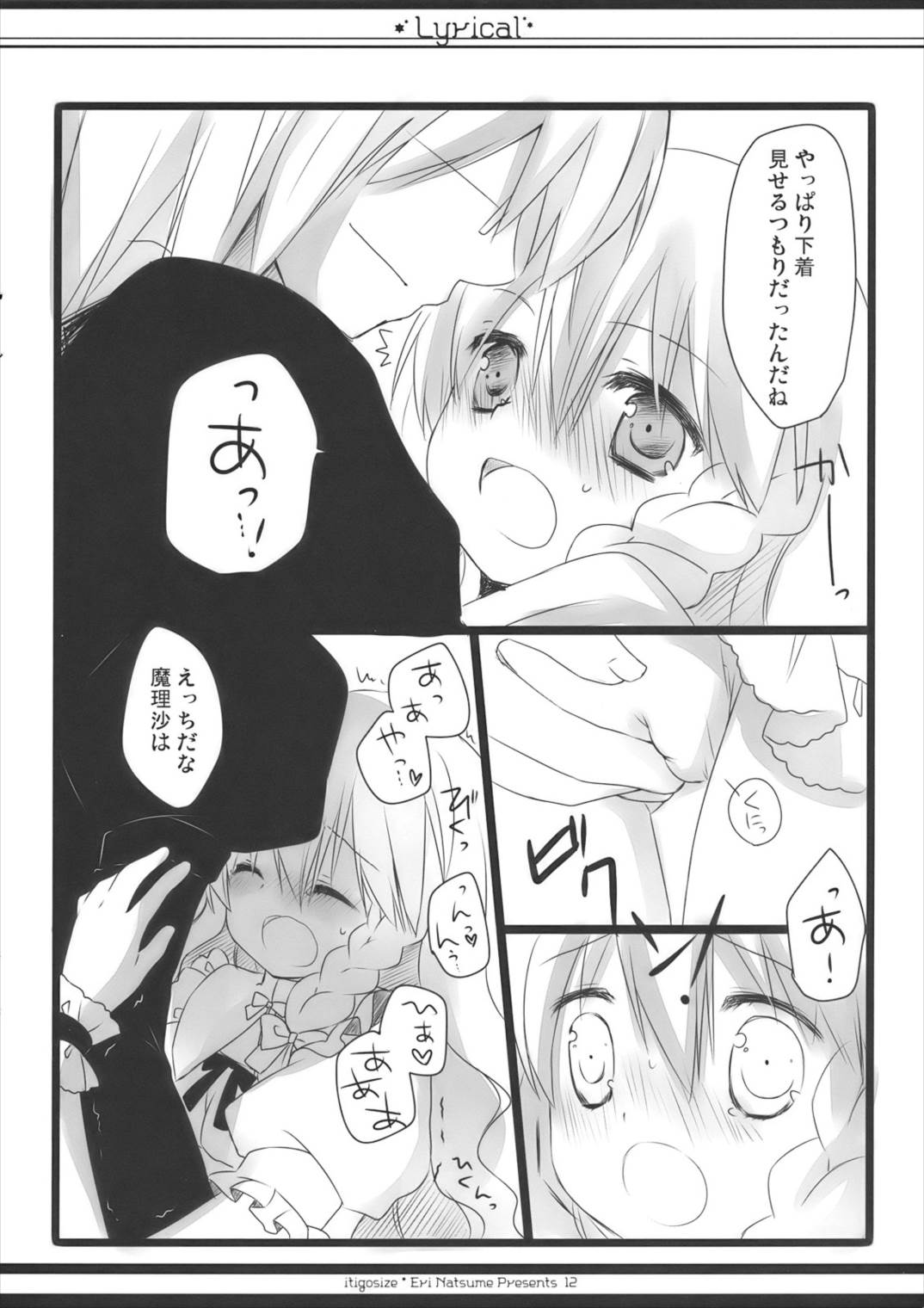 もう!早くシなさいよ! 11ページ