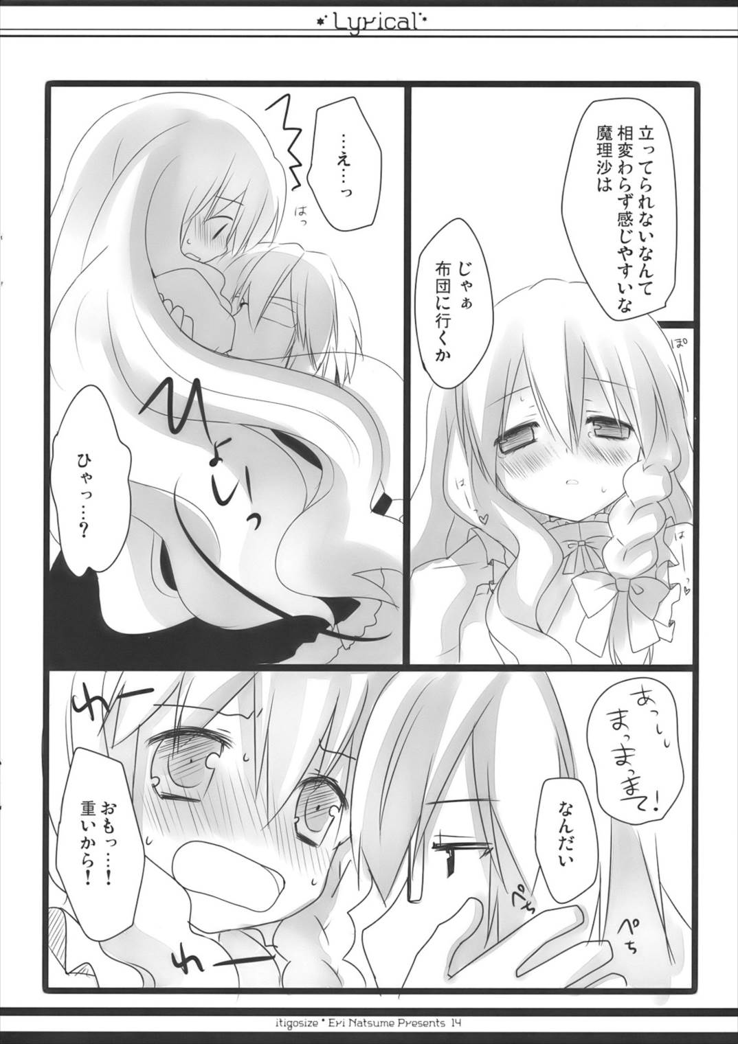 もう!早くシなさいよ! 13ページ