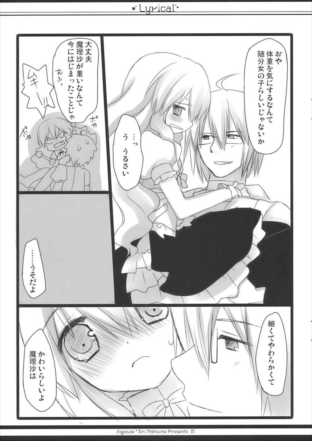 もう!早くシなさいよ! 14ページ