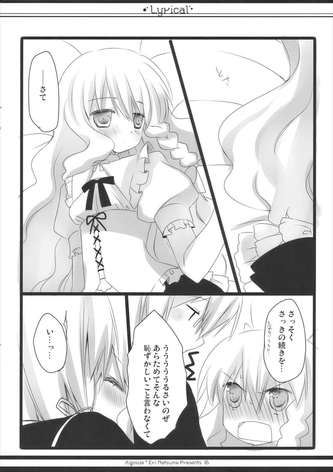 もう!早くシなさいよ! 15ページ