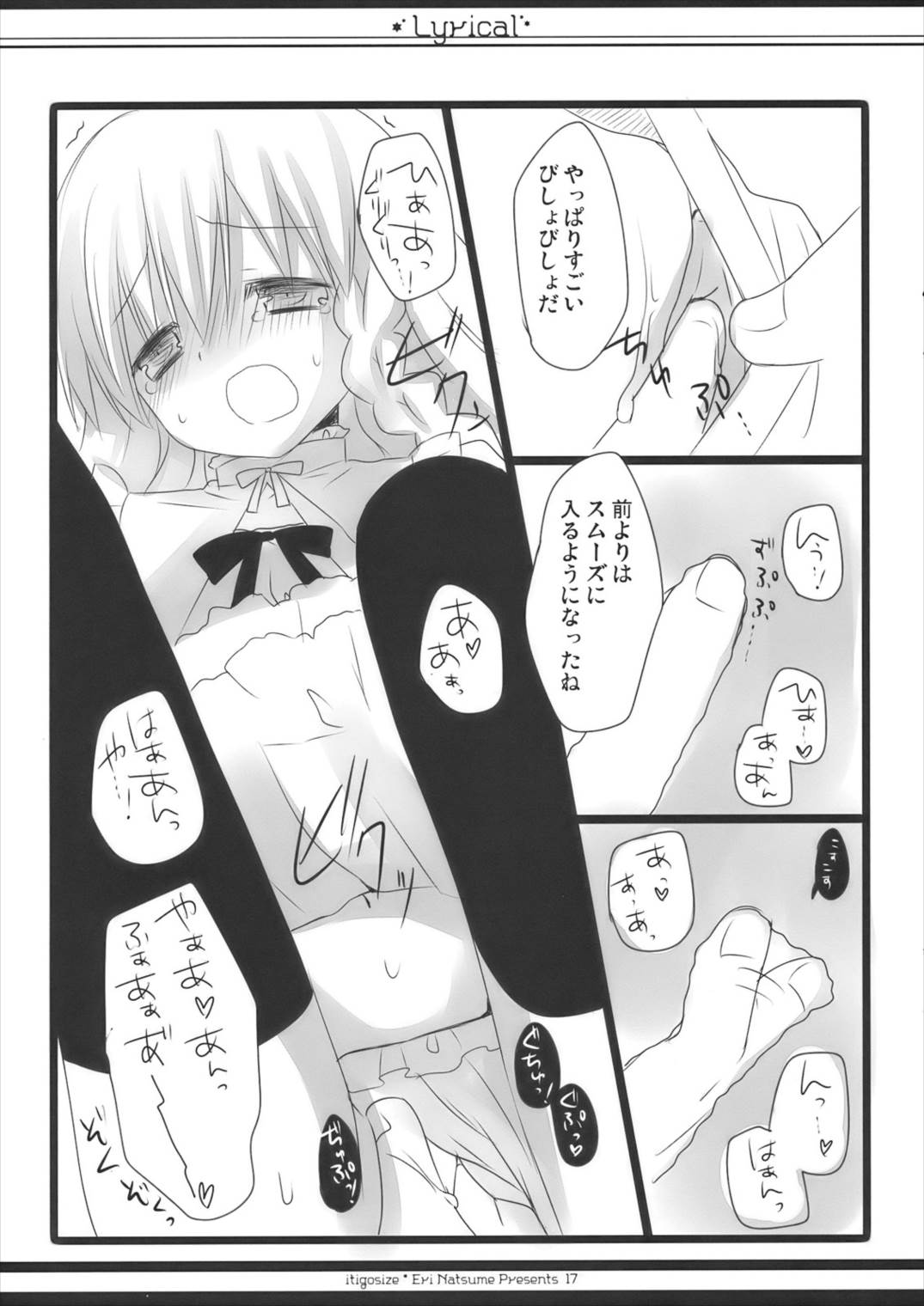 もう!早くシなさいよ! 16ページ