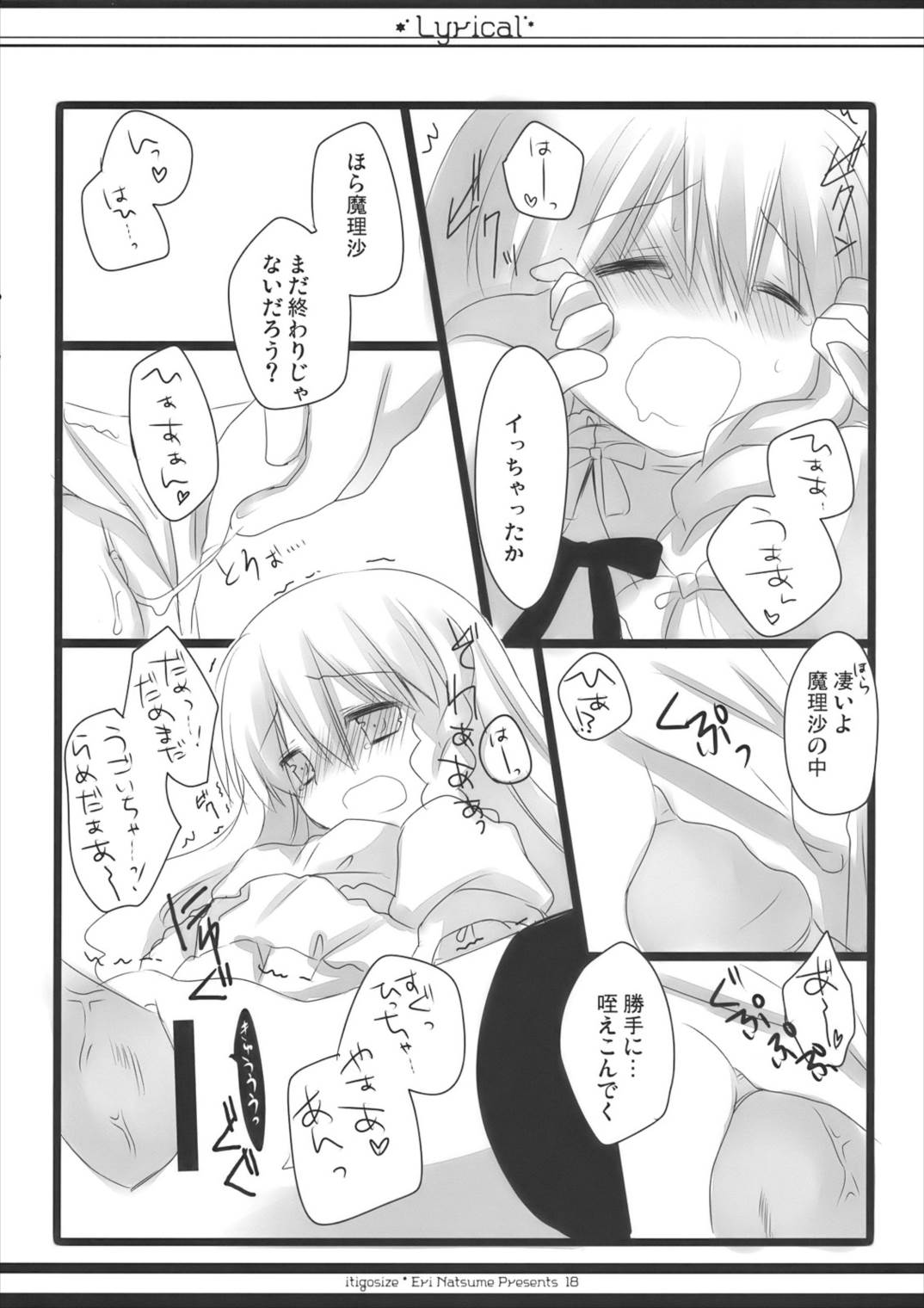 もう!早くシなさいよ! 17ページ