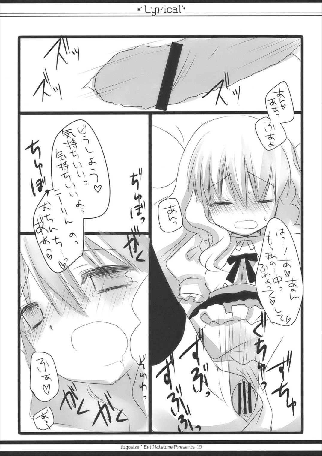 もう!早くシなさいよ! 18ページ