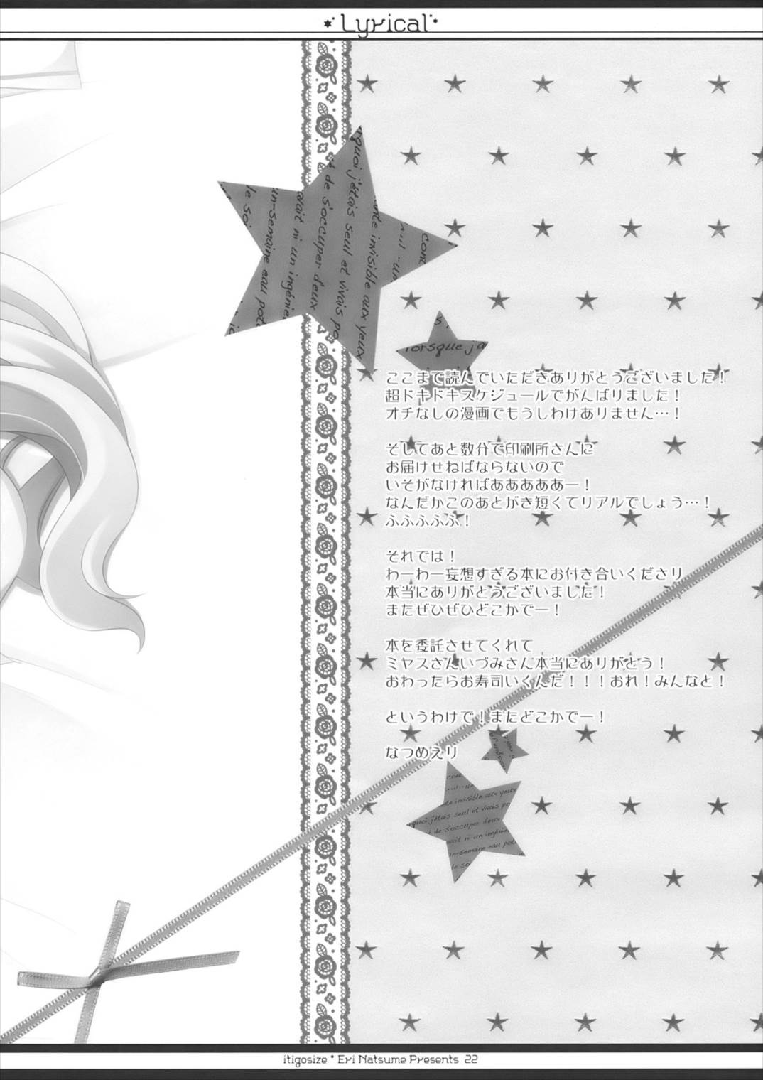 もう!早くシなさいよ! 21ページ