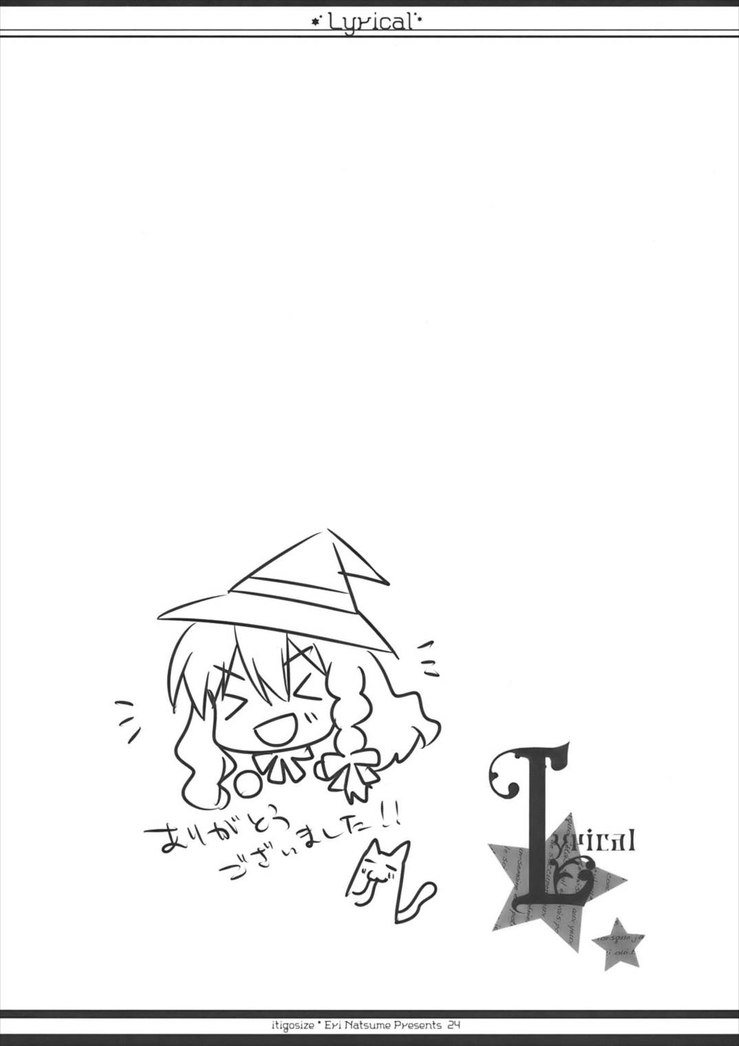 もう!早くシなさいよ! 23ページ