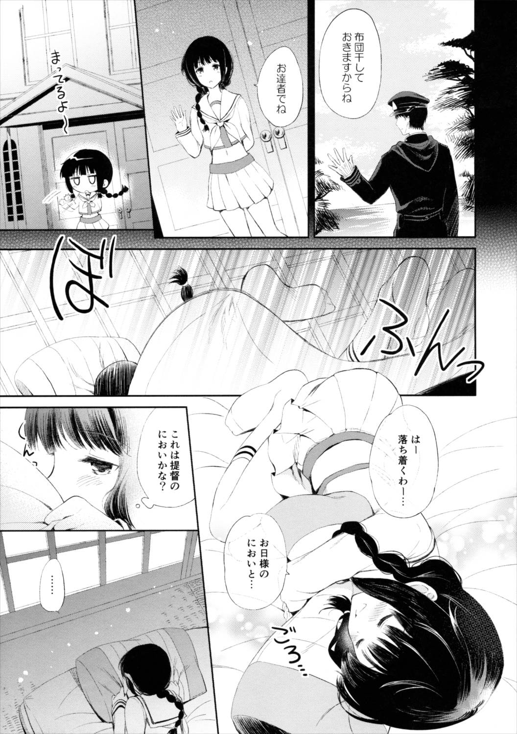 恋のつづきはおふとんで。 6ページ