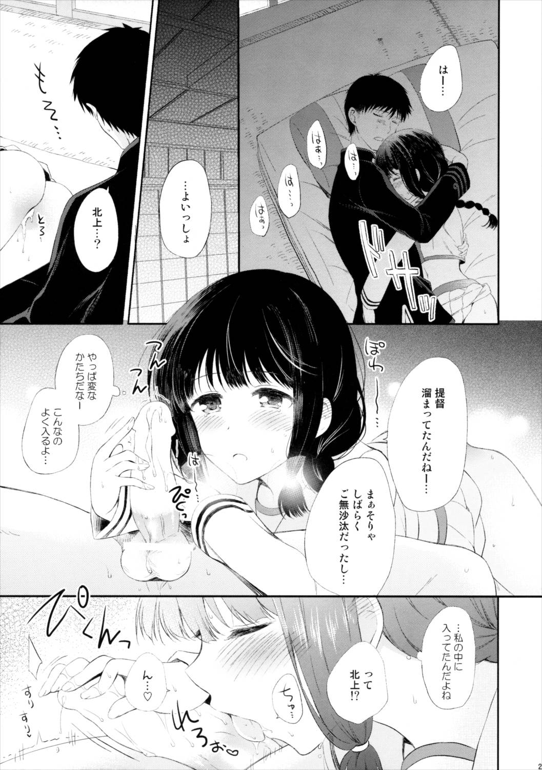 恋のつづきはおふとんで。 20ページ