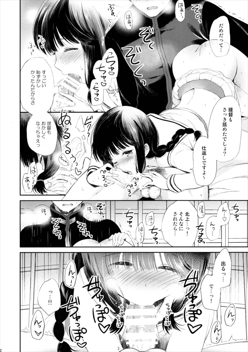 恋のつづきはおふとんで。 21ページ