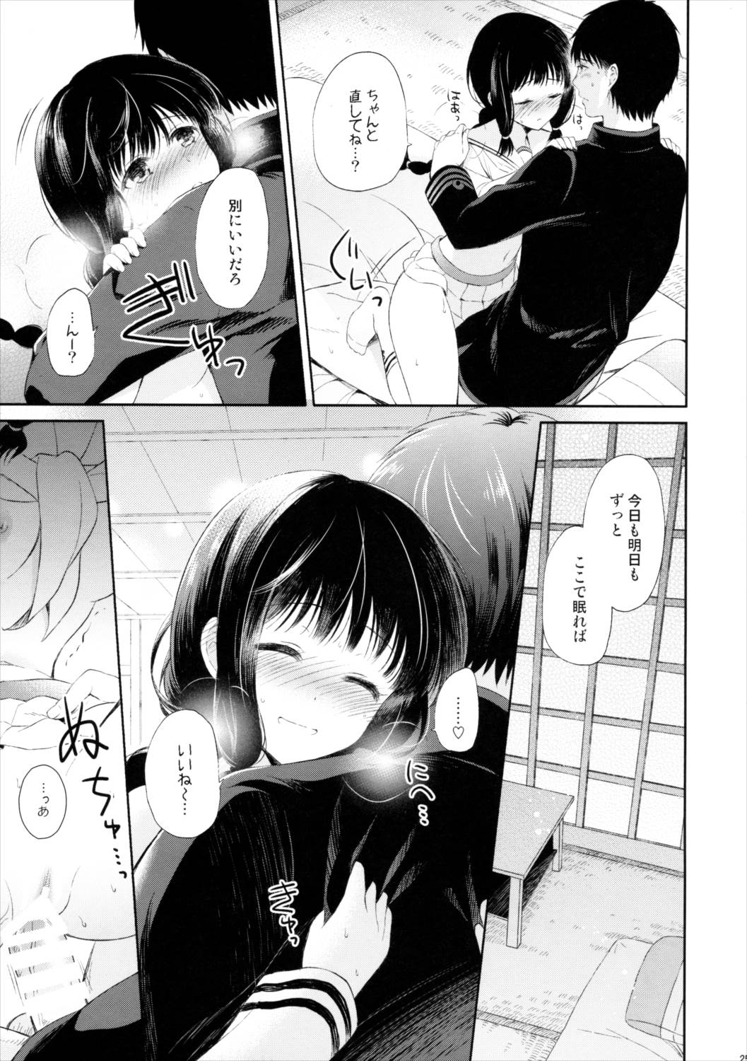 恋のつづきはおふとんで。 24ページ