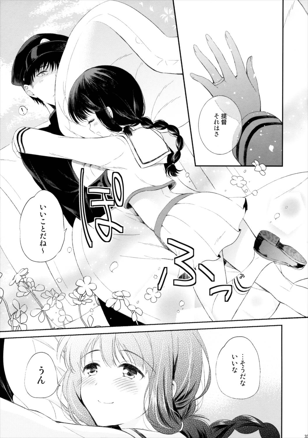 恋のつづきはおふとんで。 32ページ