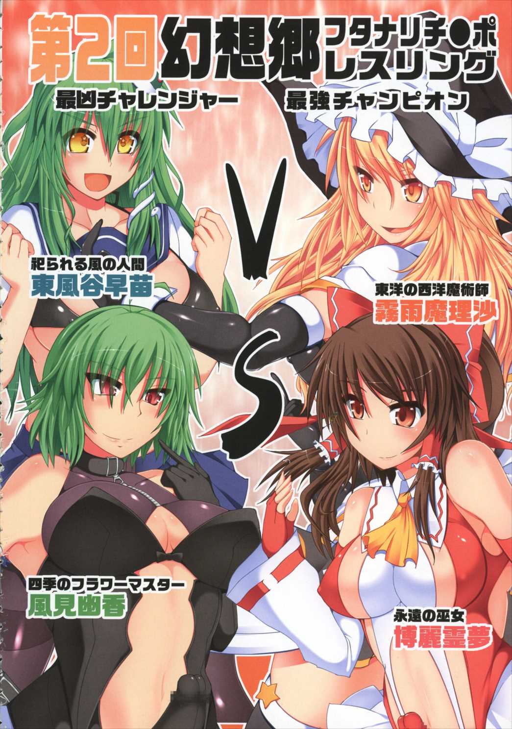 幻想郷フタナリチンポレスリング 5th Anniversary Memorial Book 3ページ