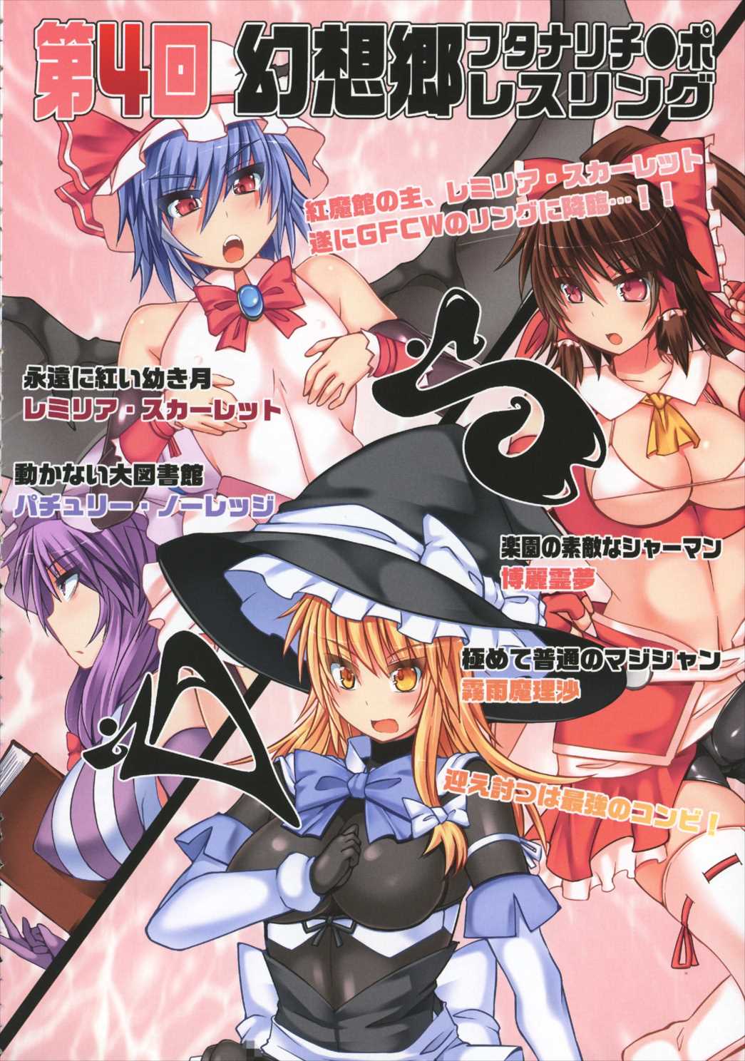幻想郷フタナリチンポレスリング 5th Anniversary Memorial Book 5ページ