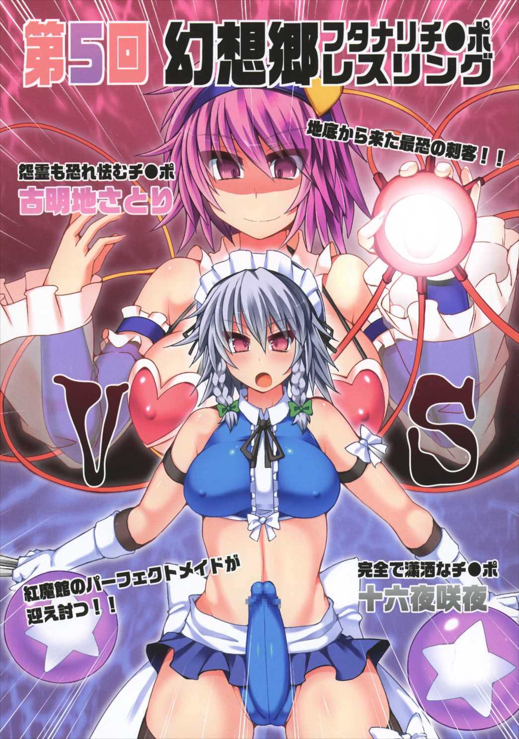 幻想郷フタナリチンポレスリング 5th Anniversary Memorial Book 6ページ