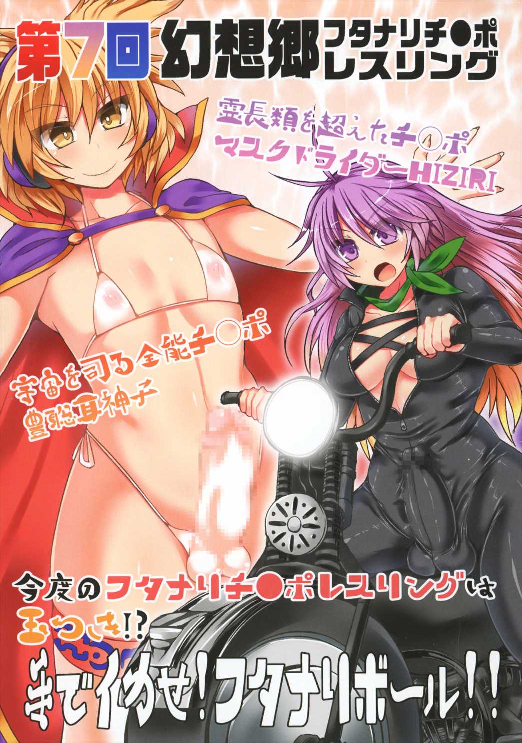 幻想郷フタナリチンポレスリング 5th Anniversary Memorial Book 8ページ