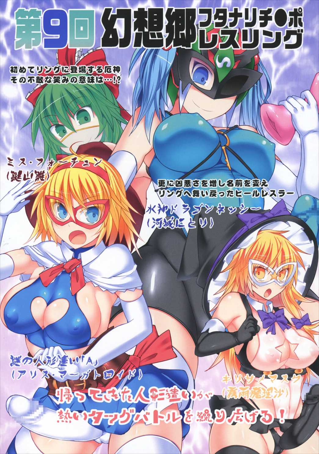 幻想郷フタナリチンポレスリング 5th Anniversary Memorial Book 10ページ