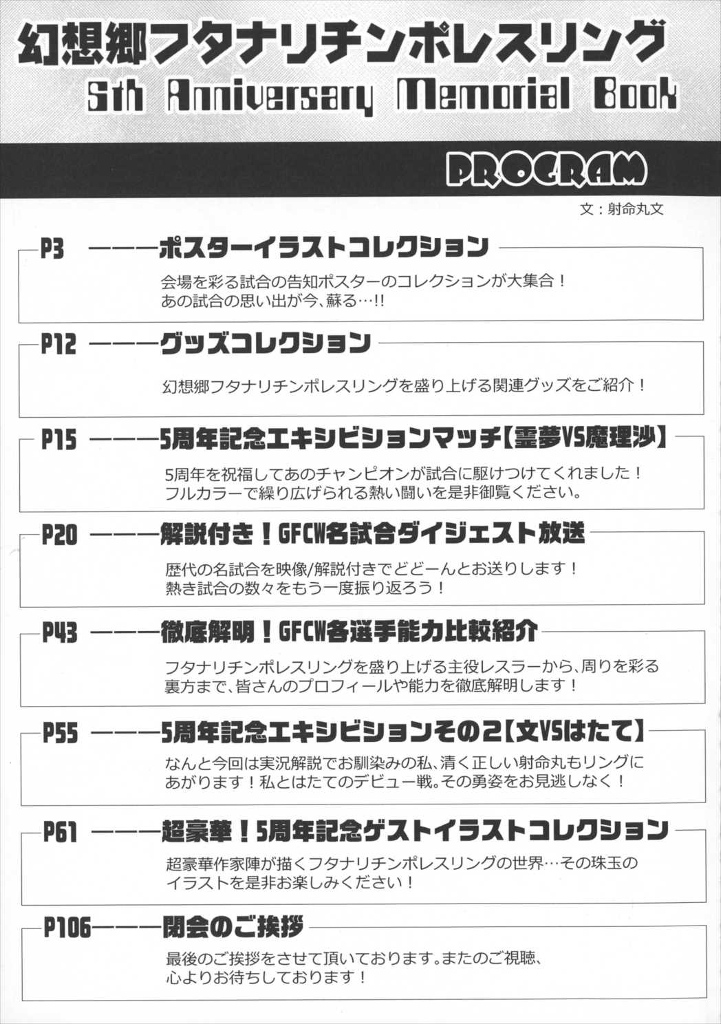 幻想郷フタナリチンポレスリング 5th Anniversary Memorial Book 16ページ