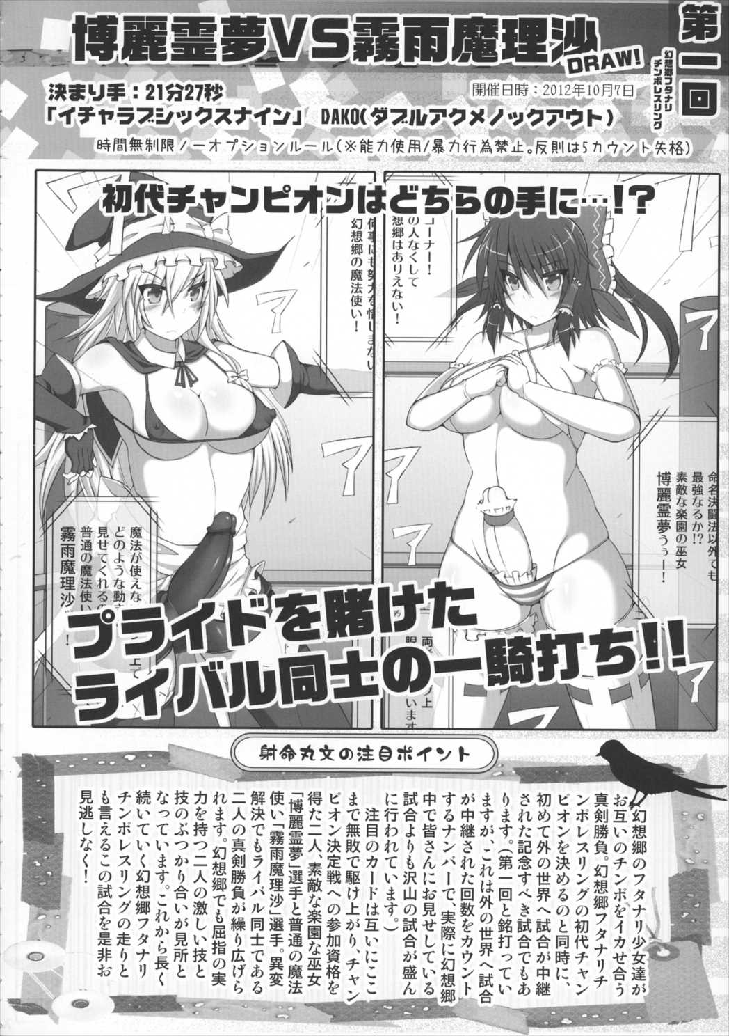 幻想郷フタナリチンポレスリング 5th Anniversary Memorial Book 17ページ