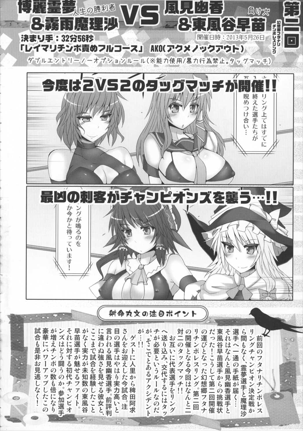 幻想郷フタナリチンポレスリング 5th Anniversary Memorial Book 19ページ