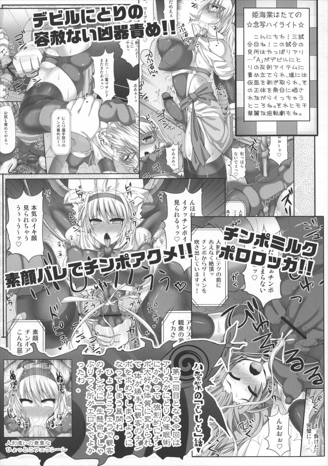 幻想郷フタナリチンポレスリング 5th Anniversary Memorial Book 21ページ