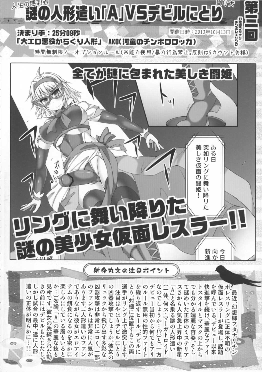 幻想郷フタナリチンポレスリング 5th Anniversary Memorial Book 22ページ