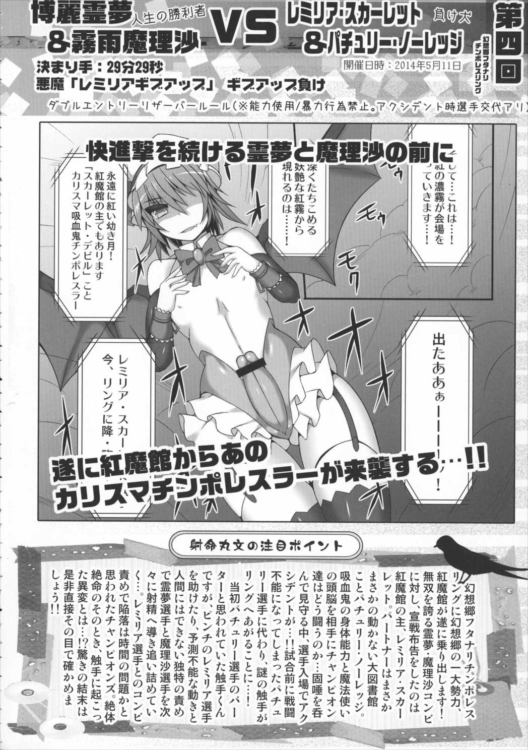 幻想郷フタナリチンポレスリング 5th Anniversary Memorial Book 23ページ